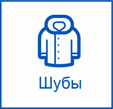 маркировка шуб m-shub.jpg